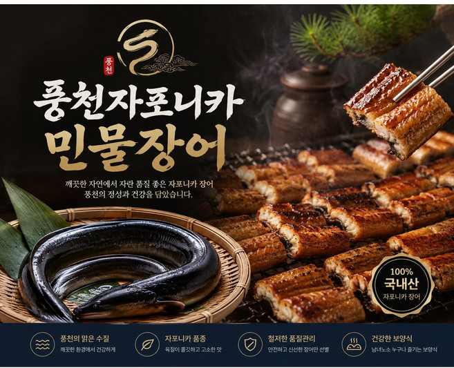 풍천 자포니카 민물장어 손질장어세트 2kg, 1개, 풍천민물장어1kg