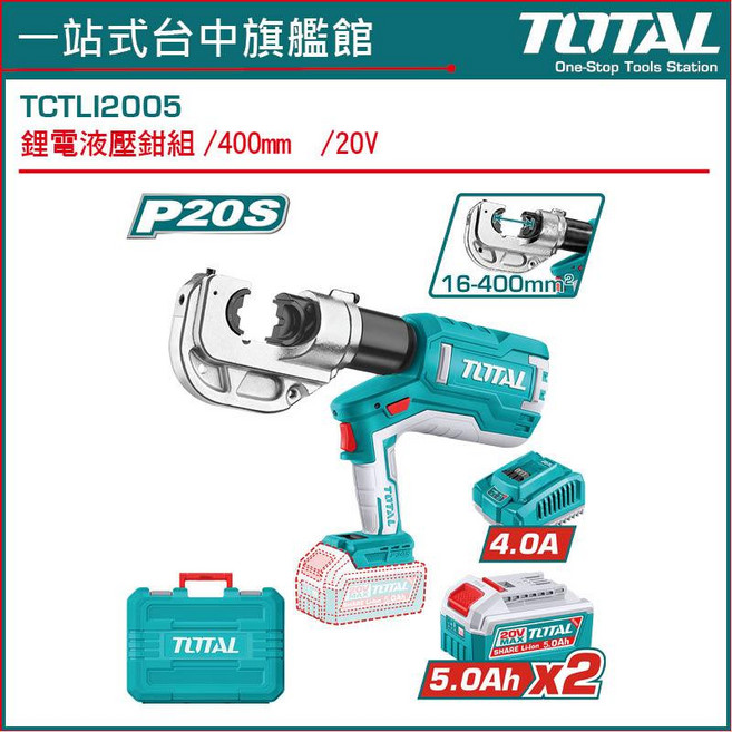 TOTAL 20V 鋰電壓接機 TCTLI2005, 1個