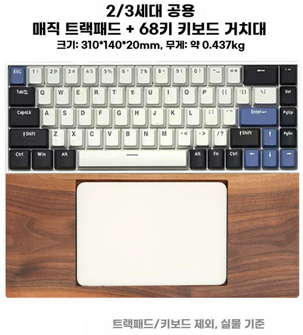 트랙패드거치대 패드 휴대용 매직키보드 트레이 선물 우드 개발자 사무실, 2 매직 키보드 68번 키패드, 1개