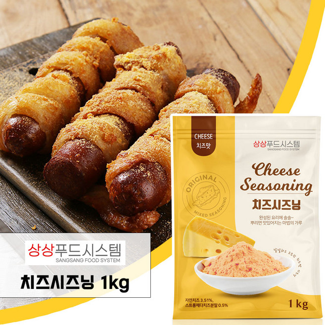 상상푸드시스템 치즈 시즈닝, 1kg, 1개
