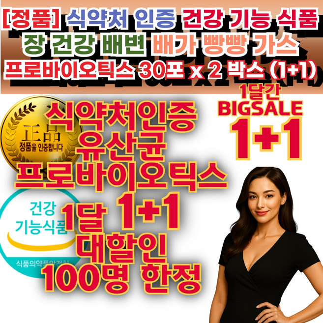 정식 딱 3일만! 유산균 프로바이오틱스 배변 활동 장건강 좋은 도움 영양제 배가 부글부글 소화 잘 되는 음식 유산 균 추천 배가 빵빵해요 부글부글 건강기능식품 과는다름), 1세트, 120회분