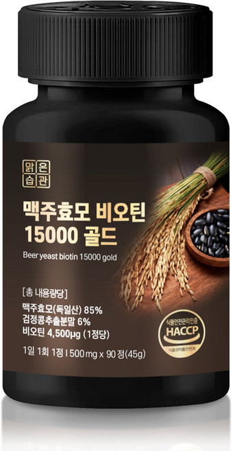 맑은습관 맥주효모 비오틴 15000 골드 HACCP인증, 1개, 90정
