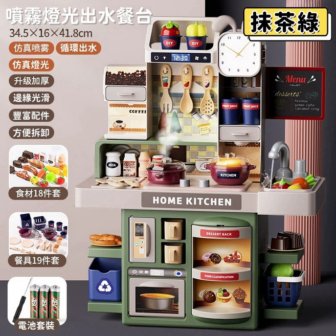 兒童廚房玩具套裝 仿真迷你廚房 切切樂益智玩具, 1個, 抹茶綠(會出水,燈光,噴霧),長34.5寬16高41.8公分