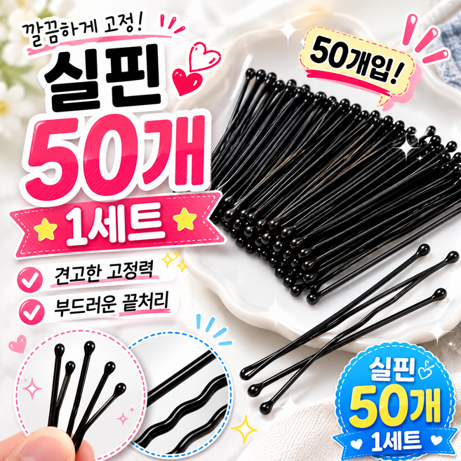 실핀 얇은 헤어 실핀 50P, 50개, 블랙