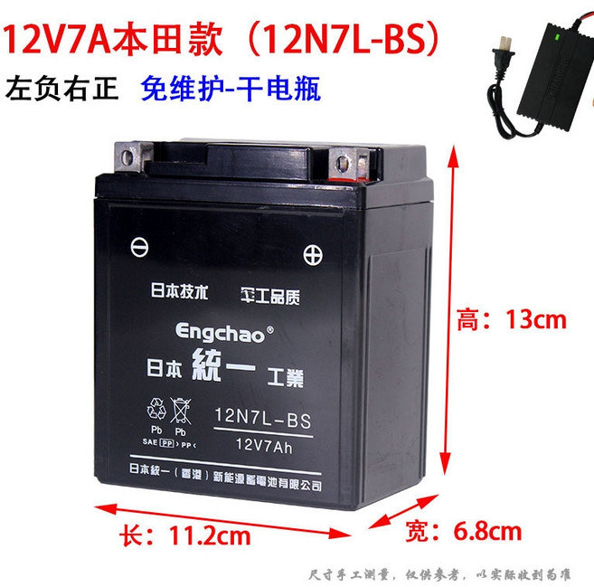 아세아 관리기 리튬 전기 배터리 12V 고성능 12v7A 스쿠터, 1개, 12v7A 혼다 + 충전기