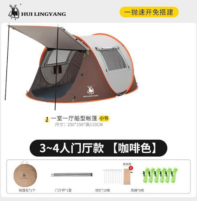 HUI LINGYANG 一拋速開自動帳篷 防雨防曬防蚊, 【3-4人加厚塗銀門廳款】咖啡色, 1個