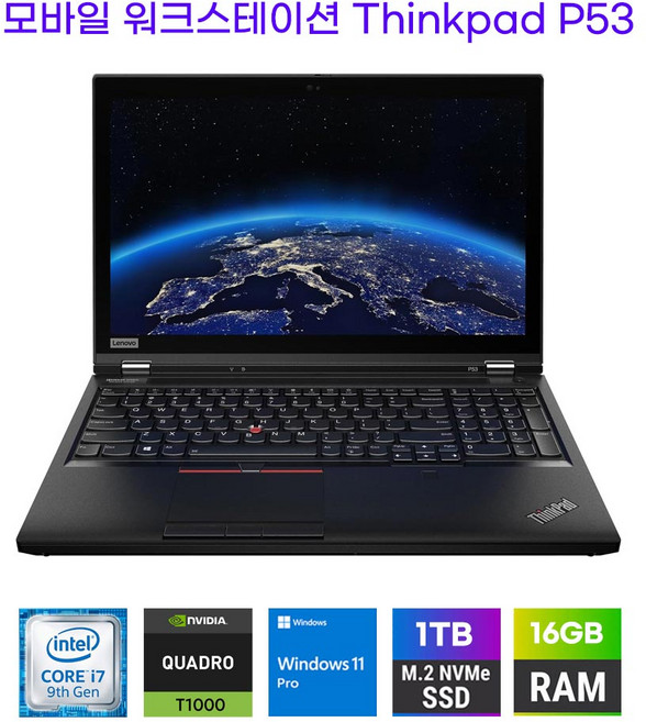 레노버 ThinkPad P52 P53 모바일 워크스테이션 8세대 i7-8750H 램16GB NVME512G 쿼드로P1000 15.6인치 윈도11 중고노트북, P53-9세대 i7-9750H, WIN11 Pro, 16GB, 1TB, 블랙