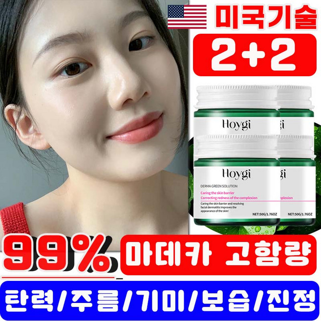 [미국기술] 마데카 재생 크림 시카 병풀 추출물 고함량 미백 고보습 주름개선 진정 수분 점뺀후 레이저 관리 리페어 데이크림 사은품 랜덤증정, 4개, 50g