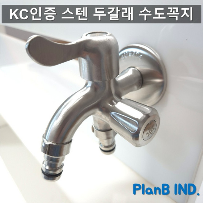 KC인증 DRM고급 SUS 304 스텐레스 세탁기용 커플링 수도꼭지 양갈래 두갈래 꼭지, 1개