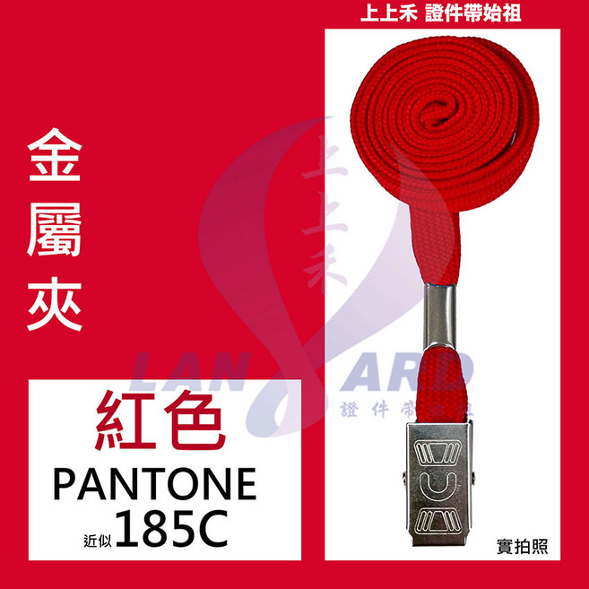 上上禾 金屬夾證件帶 舒適耐用 易於識別 提升專業形象, 紅色, 1個