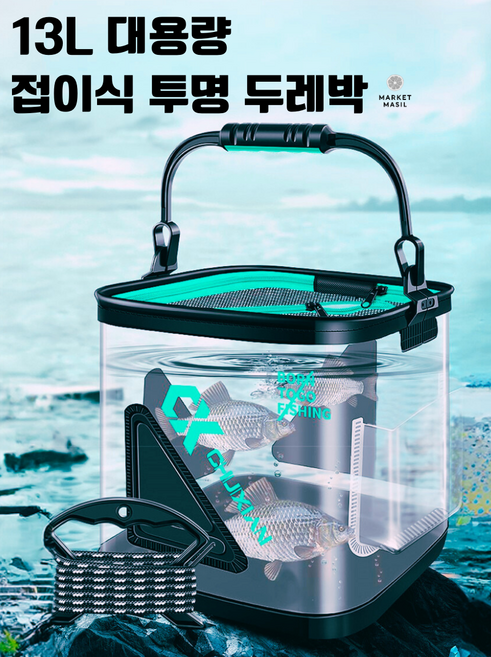 MMC 투명 두레박 민물낚시 살림통 낚시용품 밑밥통 물통