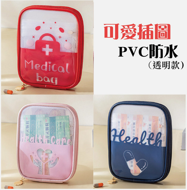 隨身醫藥包 急救包 醫護包 藥包 隨身急救包 藥品收納 手提收納包 醫藥箱, 深藍色,PVC防水款, 1個