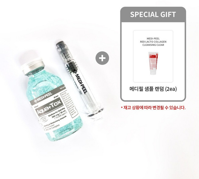 [메디필] 아쿠아 플러스 톡스 앰플 30ml + 샘플 랜덤(2매), 1개