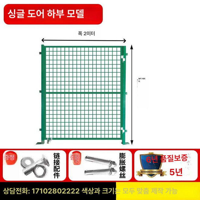 메쉬휀스문 휀스 펜스 철망 대형 야외 메쉬 철제 안전문 창고, 바닥형 단문 1.5m 높이x2m 총 너비