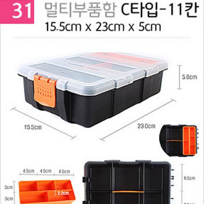 다경이즈 다용도 칸막이 정리함 악세사리 비즈 공구 나사 보관함, 31_멀티 부품함-C11칸