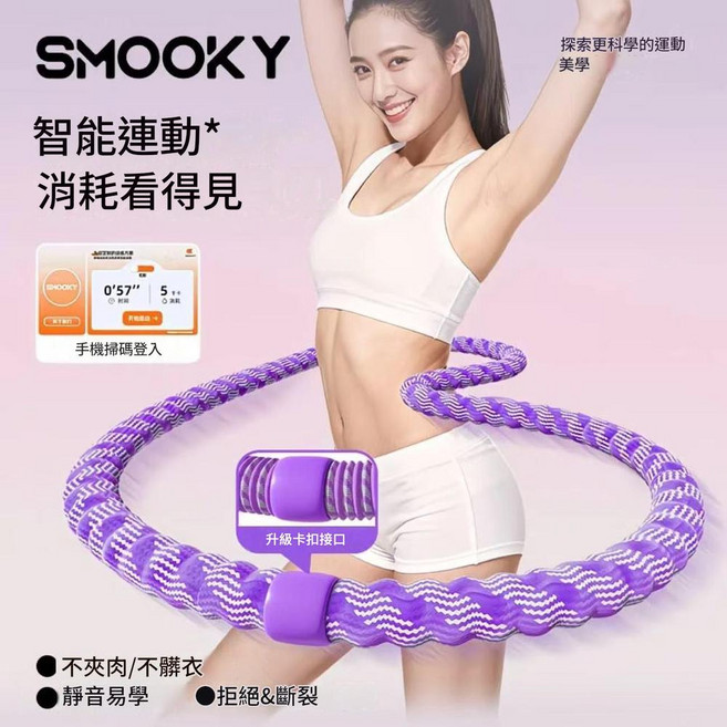 SMOOKY 兒童款柔軟舒適靜音呼啦圈, 3斤紫色, 1個, 3g
