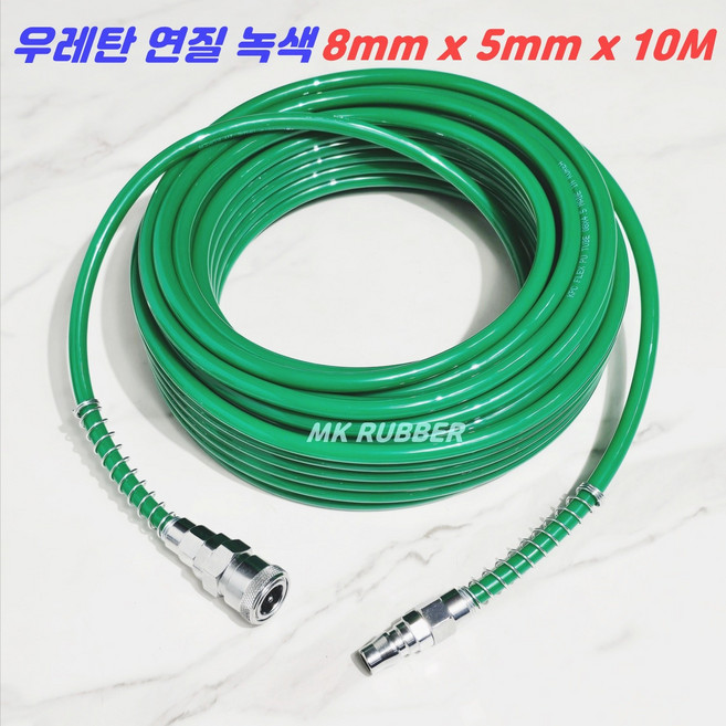 MK RUBBER 국산 에어호스 연질 녹색 8mm x 5mm x 10M 타카호스, 1세트