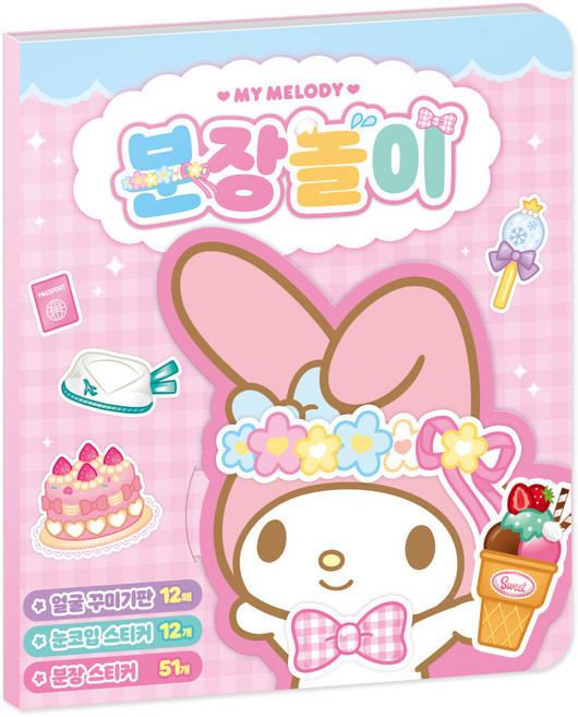 학산문화사 코디놀이 산리오캐릭터즈 마이멜로디 분장놀이, 본품