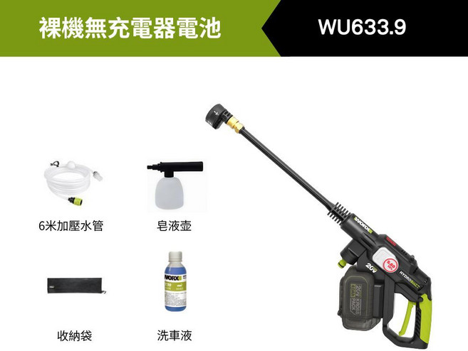 WORX 20V 4.0Ah 單電洗車機, 1個