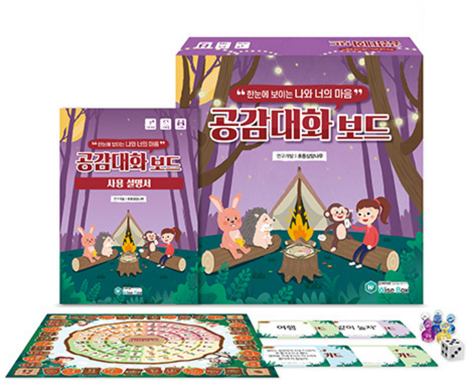 [인싸이트] 공감대화보드(공감능력 향상 소통 게임)