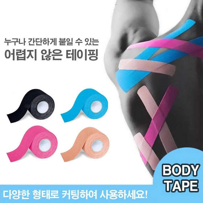 전신 테이핑 스포츠 바디 테이프 커팅 가능 다양한 컬러, 스킨, 1개 - 쿠팡