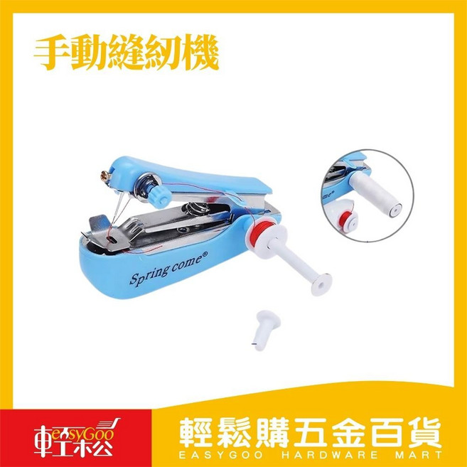 Spring come 袖珍型手動縫紉機 輕巧便攜 DIY縫補工具