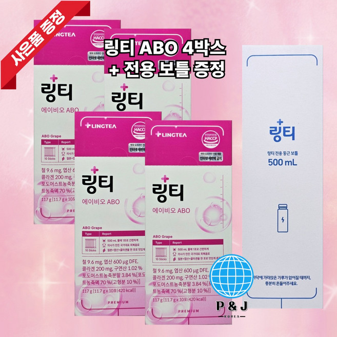 [약국용] 링티 에이비오 ABO 전용보틀증정 마시는 철분 엽산 콜라겐 포도맛, 117g, 4세트