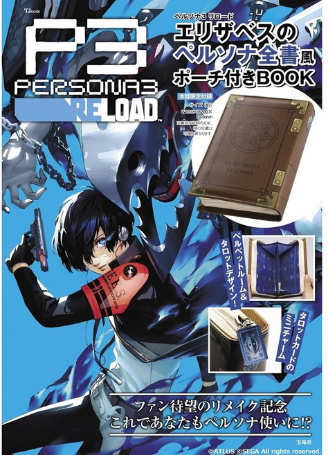 페르소나3 리로드 굿즈 엘리자베스의 페르소나 전 서풍 파우치 첨부 BOOK, 상품선택