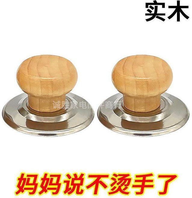 實木鍋蓋帽, 1個, 防燙原木把手 發2個