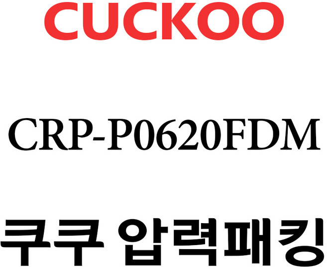 쿠쿠 고무패킹 CRP-P0620FDM 압력패킹, 1개