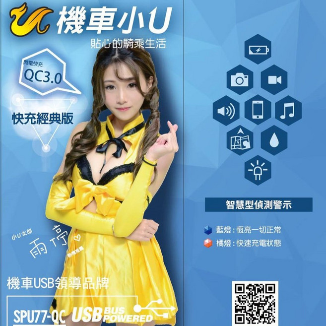 機車小U SPU-77 QC3.0 快充經典版 車充 - 全車系適用