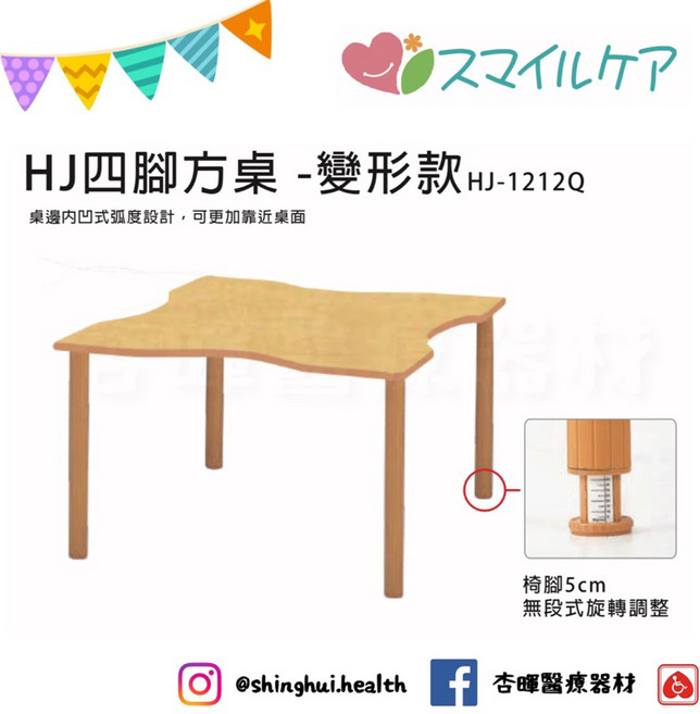 日本 HJ 四腳方桌 變形款 HJ-1212Q 內凹桌面 餐桌