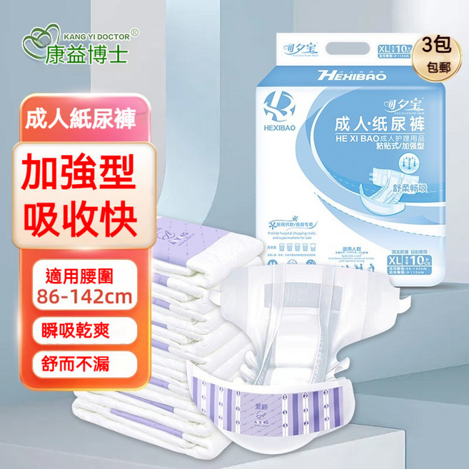 呵夕寶 成人紙尿褲 XL號 吸收快, 1個