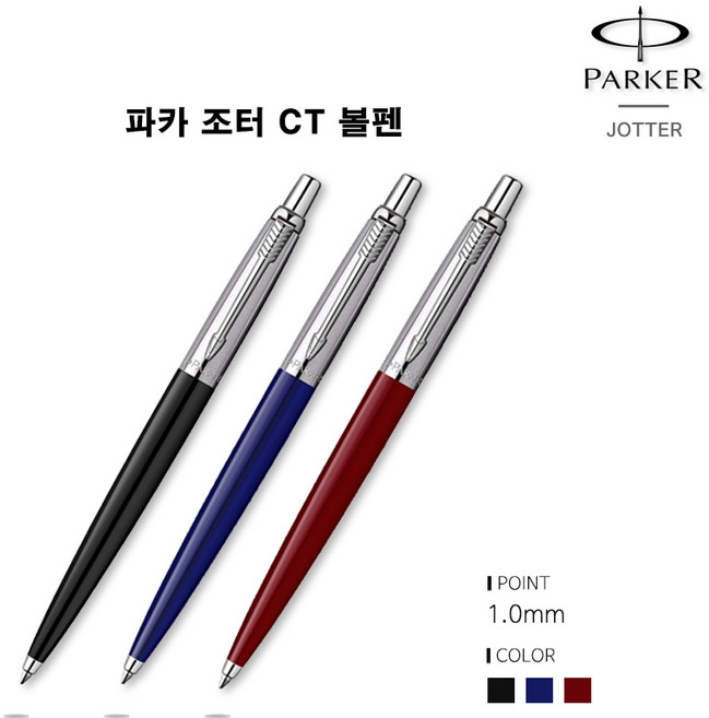 파카 조터 오리지널 CT 볼펜, CT 볼펜:레드