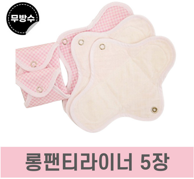 단오 면생리대 무방수 롱팬티라이너 5장 / 국산 유기농 순면 빨아쓰는 천생리대, 1개, 5개입, 소형