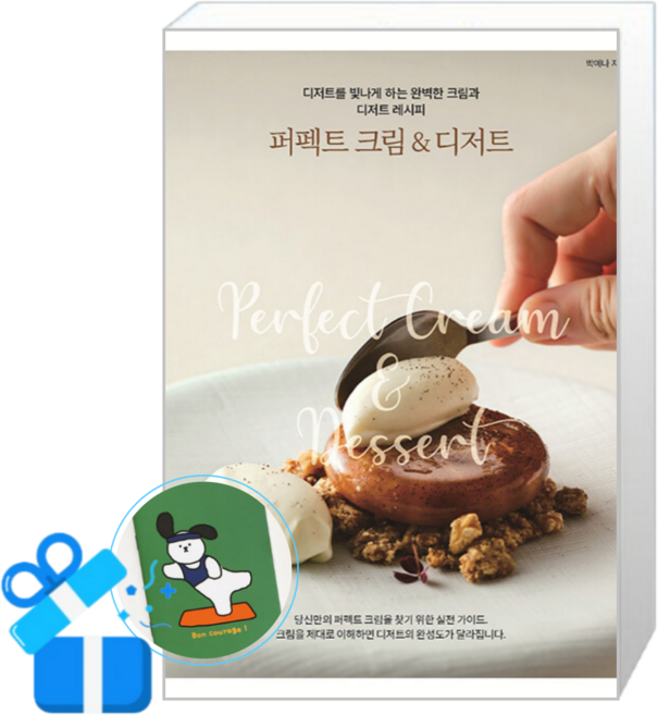 퍼펙트 크림 & 디저트 (메모수첩증정), [레시피팩토리], 레시피팩토리