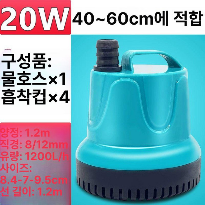 수중 자동배수 펌프 한일전기 마력 배수용 레벨 한일펌프 양수기 정화조 배수펌프 하수 농업, 20W 수관 포함-40-60cm 어항, 1개