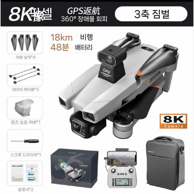 화면보이는 촬영 드론 전문 원격 장난감 촬영용 낚시 고화질4K Pro 일반컨트롤러, 그레이 8K (장애물 회피 기능 없음)