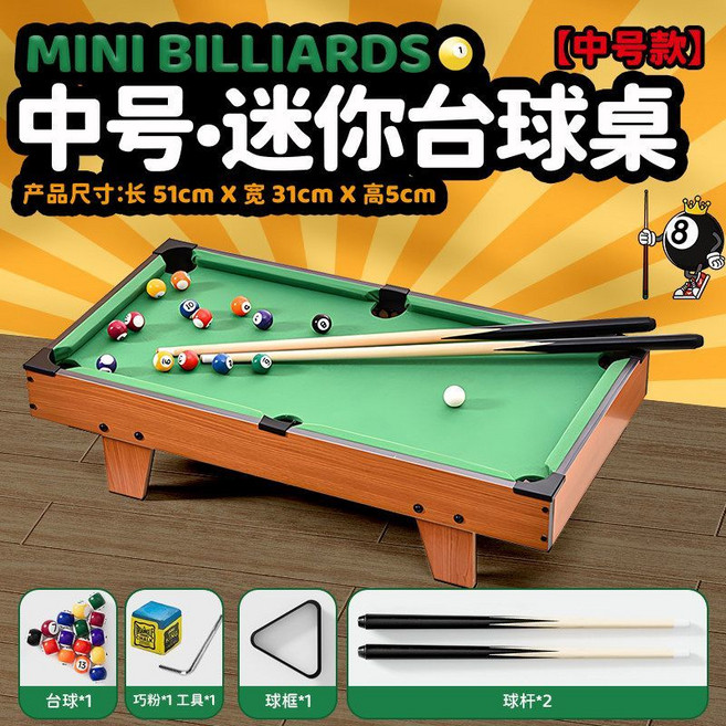 迷你台球桌, 1個, 【中號款】迷你臺球桌(送臺球+巧粉+球框+球桿）