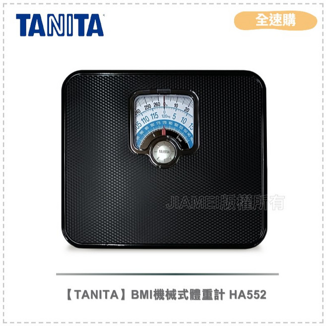 TANITA BMI機械式體重計 HA552 公司貨, 1個