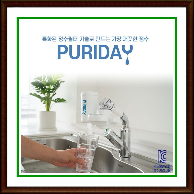 퓨리데이 디지털 나노 정수필터 디지털 직결정수기 핸디형 간단설치 정수기