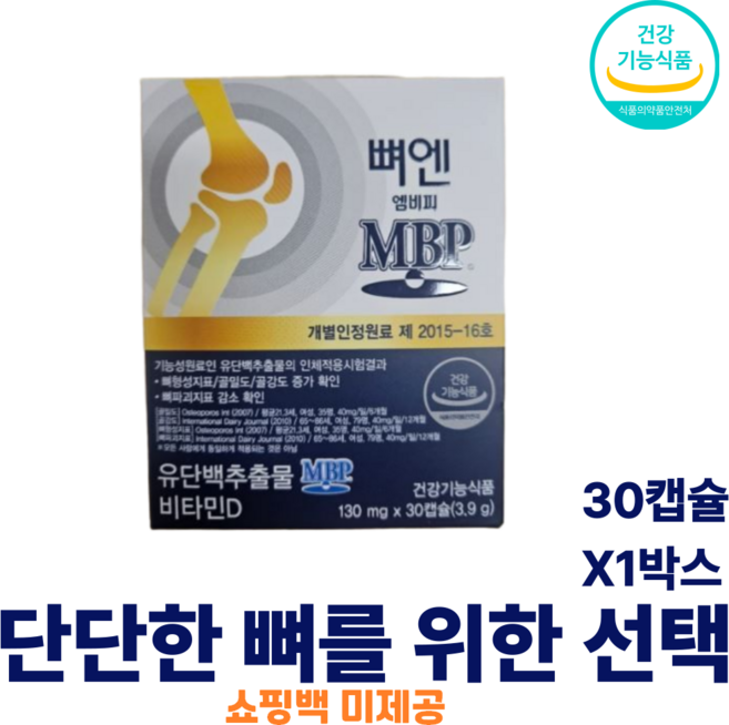 엠비피 뼈엔 MBP, 1박스, 30정