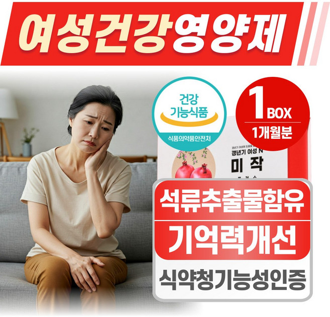 여성 영양제 석류 추출물 헬시위듀 은행잎 추출물 플라보놀배당체, 1개, 120정