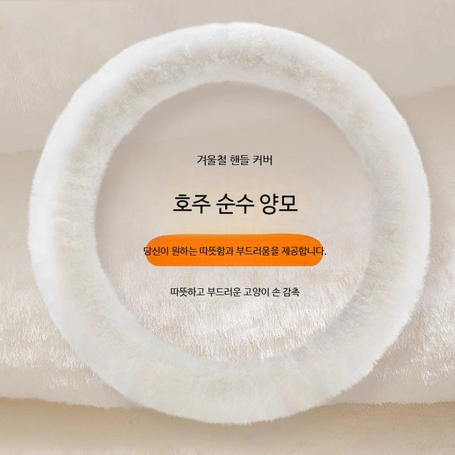 인피니티 핸들커버 순양모 자동차 전용 겨울 미끄럼방지 보온 양가죽 차량 스티어링휠커버, 테슬라 모델3 모델Y 모델X