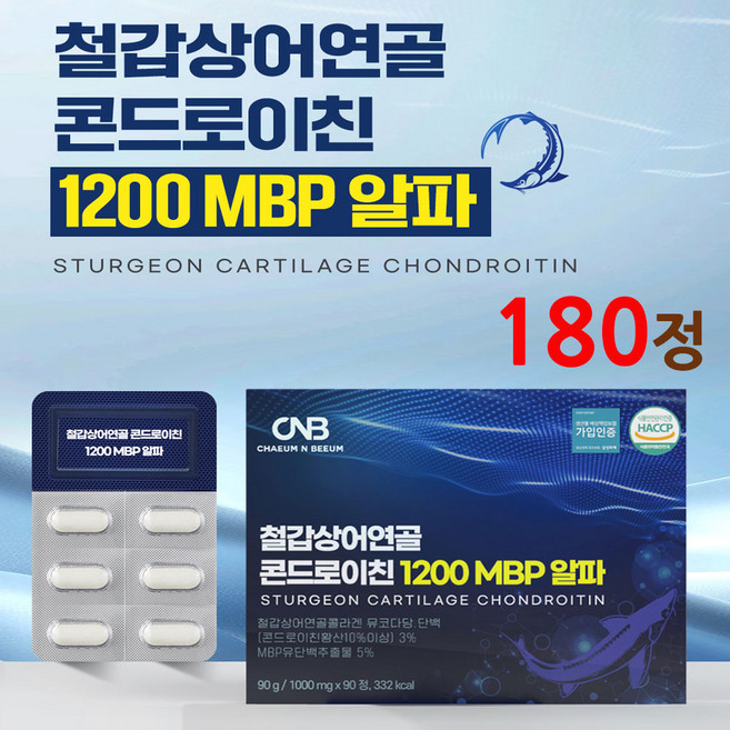 철갑상어 콘드로이친 6형 1200 식약청 인증 c6s 저분자 펩타이드 어린콜라겐 MBP 유단백추출물 소연골 상어연골 식약처 haccp 인, 2개, 90정