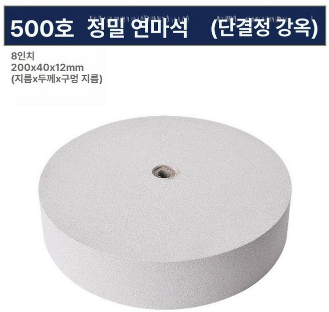 원형 그라인더 휠 그라인딩 숫돌 연삭 목공 커팅 샌딩 페파 건식 알루미나 황삭 톱날 절단, 1개, 8인치 500방 단결정 코런덤