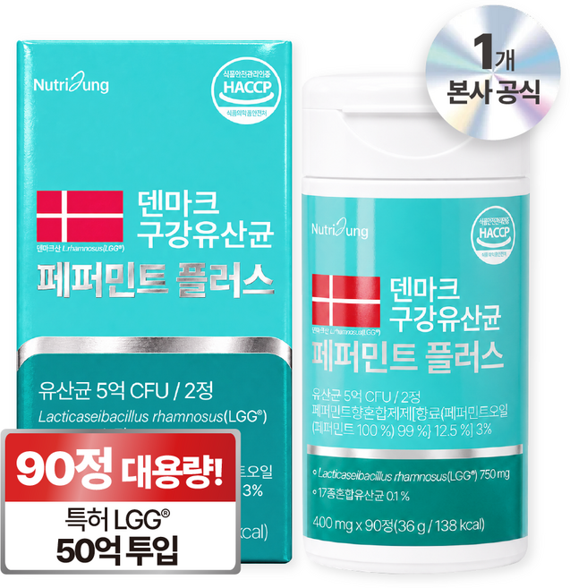 뉴트리정 덴마크 구강유산균 페퍼민트 플러스, 1개, 90정