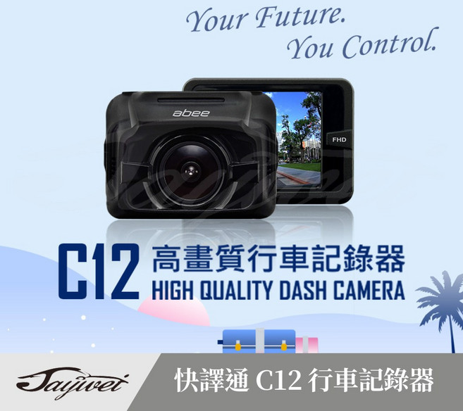 快譯通 abee C12 前鏡頭行車記錄器 高畫質1080P 碰撞偵測 2吋螢幕
