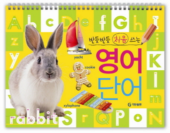 반듯반듯 처음 쓰는 영어 단어, 기탄출판