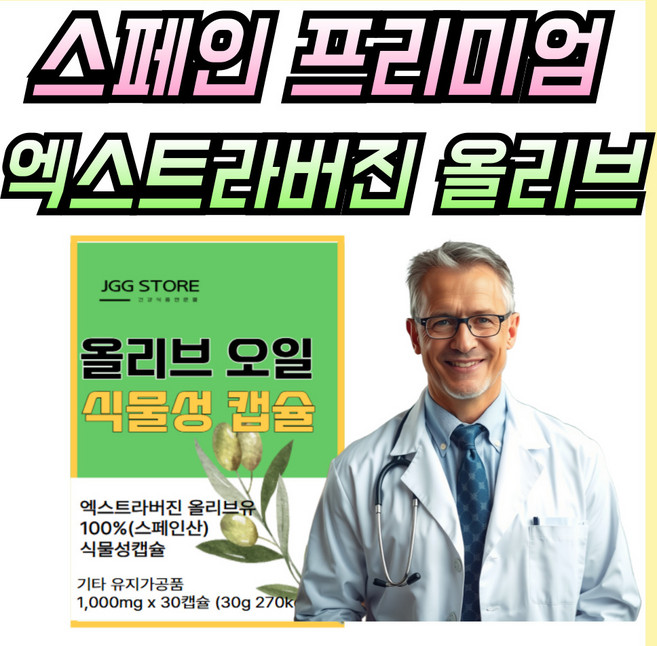 개별포장 생식용 먹는 올리브오일 캡슐 냉압착 엑스트라버전, 5개, 30회분